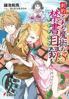 創約 とある魔術の禁書目録 15［ 鎌池 和馬 ］の自炊・スキャンなら自炊の森