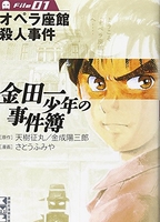 金田一少年の事件簿File 1［ さとう ふみや ］の自炊・スキャンなら自炊の森