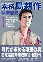 常務 島耕作 1［ 弘兼 憲史 ］の自炊・スキャンなら自炊の森