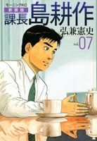 新装版 課長 島耕作 7［ 弘兼 憲史 ］の自炊・スキャンなら自炊の森