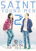 聖☆おにいさん 2［ 中村 光 ］の自炊・スキャンなら自炊の森