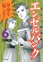 エンゼルバンク ドラゴン桜外伝 6［ 三田 紀房 ］の自炊・スキャンなら自炊の森