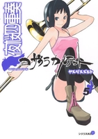 夜桜四重奏~ヨザクラカルテット~ 5［ ヤスダ スズヒト ］の自炊・スキャンなら自炊の森