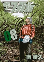 ザ・ファブル 8［ 南 勝久 ］の自炊・スキャンなら自炊の森