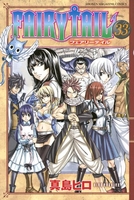 FAIRY TAIL 33［ 真島 ヒロ ］の自炊・スキャンなら自炊の森
