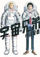 宇宙兄弟 14［ 小山 宙哉 ］の自炊・スキャンなら自炊の森