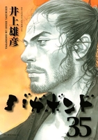 バガボンド 35［ 井上 雄彦 ］の自炊・スキャンなら自炊の森