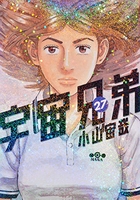 宇宙兄弟 27［ 小山 宙哉 ］の自炊・スキャンなら自炊の森