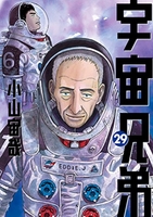 宇宙兄弟 29［ 小山 宙哉 ］の自炊・スキャンなら自炊の森