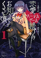 恋愛ハーレムゲーム終了のお知らせがくる頃に 1［ 緋賀 ゆかり ］の自炊・スキャンなら自炊の森