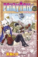 FAIRY TAIL 40［ 真島 ヒロ ］の自炊・スキャンなら自炊の森
