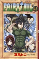 FAIRY TAIL 41［ 真島 ヒロ ］の自炊・スキャンなら自炊の森