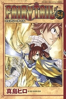 FAIRY TAIL 54［ 真島 ヒロ ］の自炊・スキャンなら自炊の森
