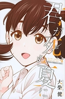 君が死ぬ夏に 4［ 大柴 健 ］の自炊・スキャンなら自炊の森