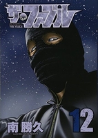 ザ・ファブル 12［ 南 勝久 ］の自炊・スキャンなら自炊の森