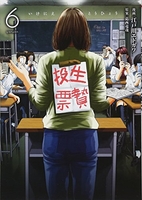 生贄投票 6［ 江戸川 エドガワ ］の自炊・スキャンなら自炊の森