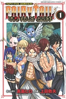 FAIRY TAIL 100 YEARS QUEST 1［ 上田 敦夫 ］の自炊・スキャンなら自炊の森