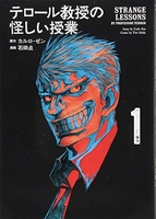 テロール教授の怪しい授業 1［ カルロ・ゼン ］の自炊・スキャンなら自炊の森