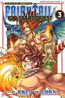 FAIRY TAIL 100 YEARS QUEST 3［ 上田 敦夫 ］の自炊・スキャンなら自炊の森