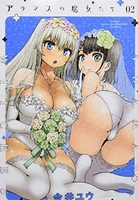 アダマスの魔女たち 2［ 今井 ユウ ］の自炊・スキャンなら自炊の森