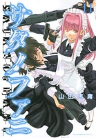 サタノファニ 11［ 山田 恵庸 ］の自炊・スキャンなら自炊の森
