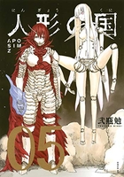 人形の国 5［ 弐瓶 勉 ］の自炊・スキャンなら自炊の森