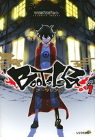 ブーツレグ 1［ ヤスダ スズヒト ］の自炊・スキャンなら自炊の森