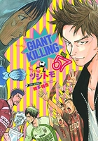 GIANT KILLING 57［ ツジトモ ］の自炊・スキャンなら自炊の森