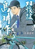 相談役 島耕作 3［ 弘兼 憲史 ］の自炊・スキャンなら自炊の森