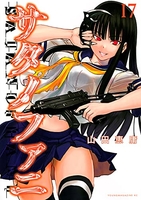 サタノファニ 17［ 山田 恵庸 ］の自炊・スキャンなら自炊の森