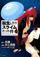 転生したらスライムだった件 18［ 川上 泰樹 ］の自炊・スキャンなら自炊の森