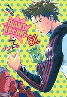 GIANT KILLING 61［ ツジトモ ］の自炊・スキャンなら自炊の森