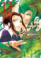 シャングリラ・フロンティア 13［ 不二 涼介 ］の自炊・スキャンなら自炊の森