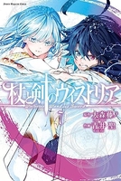 杖と剣のウィストリア 7［ 青井 聖 ］の自炊・スキャンなら自炊の森