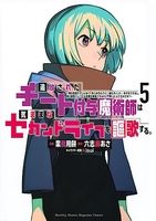 追放されたチート付与魔術師は気ままなセカンドライフを謳歌する。 5［ 業務用餅 ］の自炊・スキャンなら自炊の森