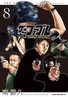 ザ・ファブル The second contact 8［ 南 勝久 ］の自炊・スキャンなら自炊の森