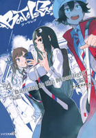 ブーツレグ 4［ ヤスダ スズヒト ］の自炊・スキャンなら自炊の森