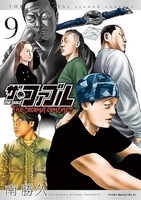 ザ・ファブル The second contact 9［ 南 勝久 ］の自炊・スキャンなら自炊の森