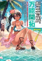 転生貴族の万能開拓~【拡大&縮小】スキルを使っていたら最強領地になりました~ 7［ 錬金王 ］の自炊・スキャンなら自炊の森