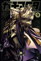 ガチアクタ 9［ 裏那 圭 ］の自炊・スキャンなら自炊の森