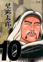 望郷太郎 10［ 山田 芳裕 ］の自炊・スキャンなら自炊の森