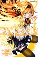 杖と剣のウィストリア 9［ 青井 聖 ］の自炊・スキャンなら自炊の森