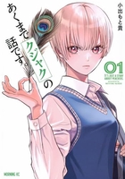 あくまでクジャクの話です。 1［ 小出 もと貴 ］の自炊・スキャンなら自炊の森