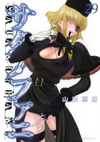 サタノファニ 29［ 山田 恵庸 ］の自炊・スキャンなら自炊の森