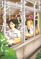 君と宇宙を歩くために 2［ 泥ノ田 犬彦 ］の自炊・スキャンなら自炊の森