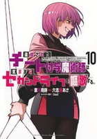 追放されたチート付与魔術師は気ままなセカンドライフを謳歌する。 10［ 業務用餅 ］の自炊・スキャンなら自炊の森