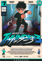 サンダー３ 7［ 池田 祐輝 ］の自炊・スキャンなら自炊の森
