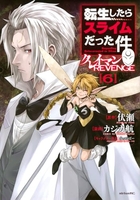 転生したらスライムだった件 クレイマンREVENGE 6［ カジカ 航 ］の自炊・スキャンなら自炊の森