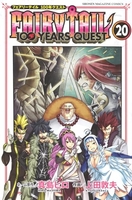 FAIRY TAIL 100 YEARS QUEST 20［ 上田 敦夫 ］の自炊・スキャンなら自炊の森