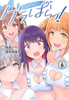 グラぱらっ! 6［ 西木田 景志 ］の自炊・スキャンなら自炊の森